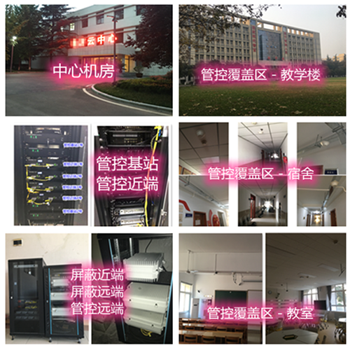 抚顺某军事院校管控案例（数字信令级）