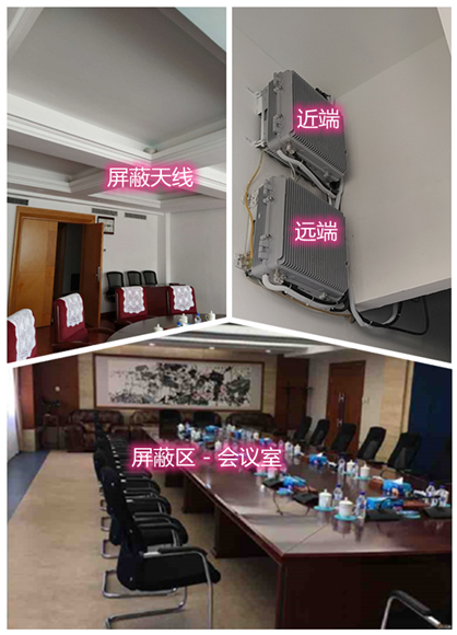  抚顺某机关单位会议室屏蔽案例（数字信令级）